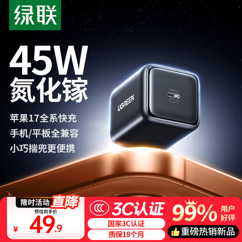 绿联【更配新机40W】45W充电器适用苹果iPhone17/16/15ProMaxAir三星手机ipad/40W氮化镓Type-C快充头
