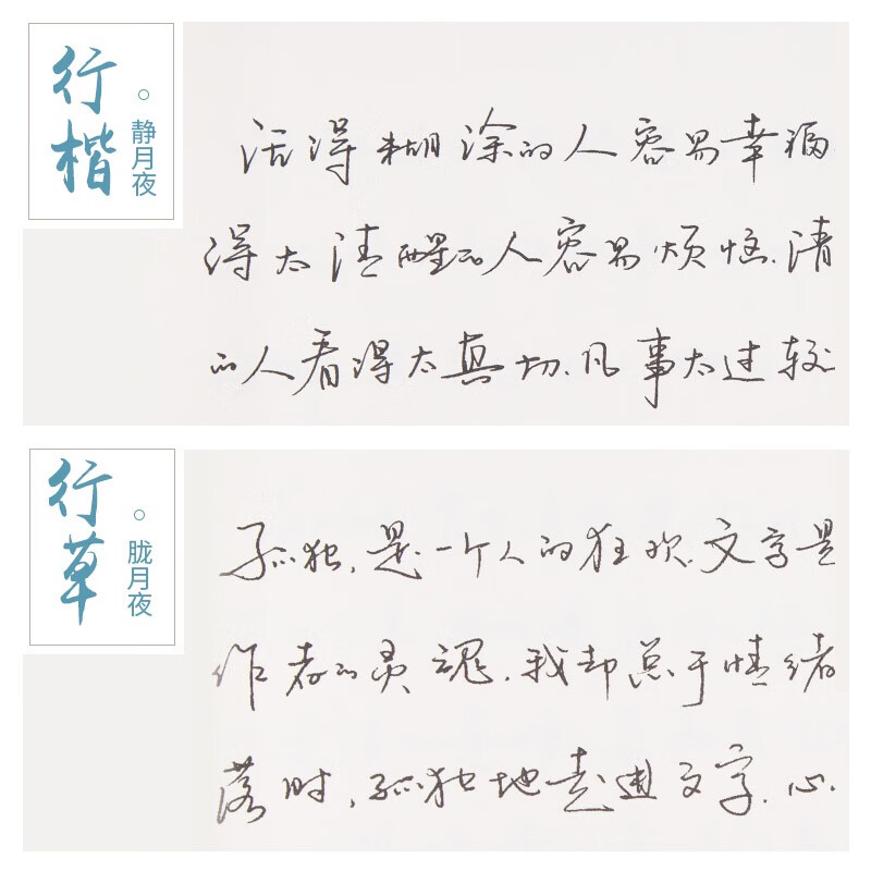 手写行草书法女生字体漂亮男生霸气钢草书神器速成练字本男生大气樱