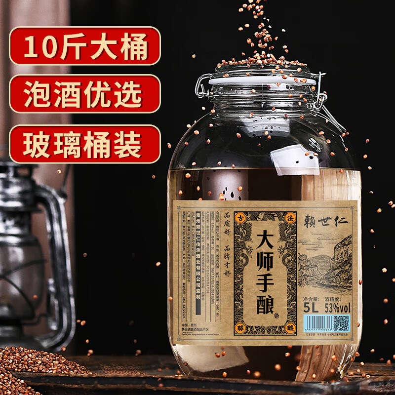 赖世仁贵州酱香型白酒53度高粱酒10斤玻璃桶装高度酒浸泡药材用酒粮食酒 53度 5L 1桶 大师手酿酒