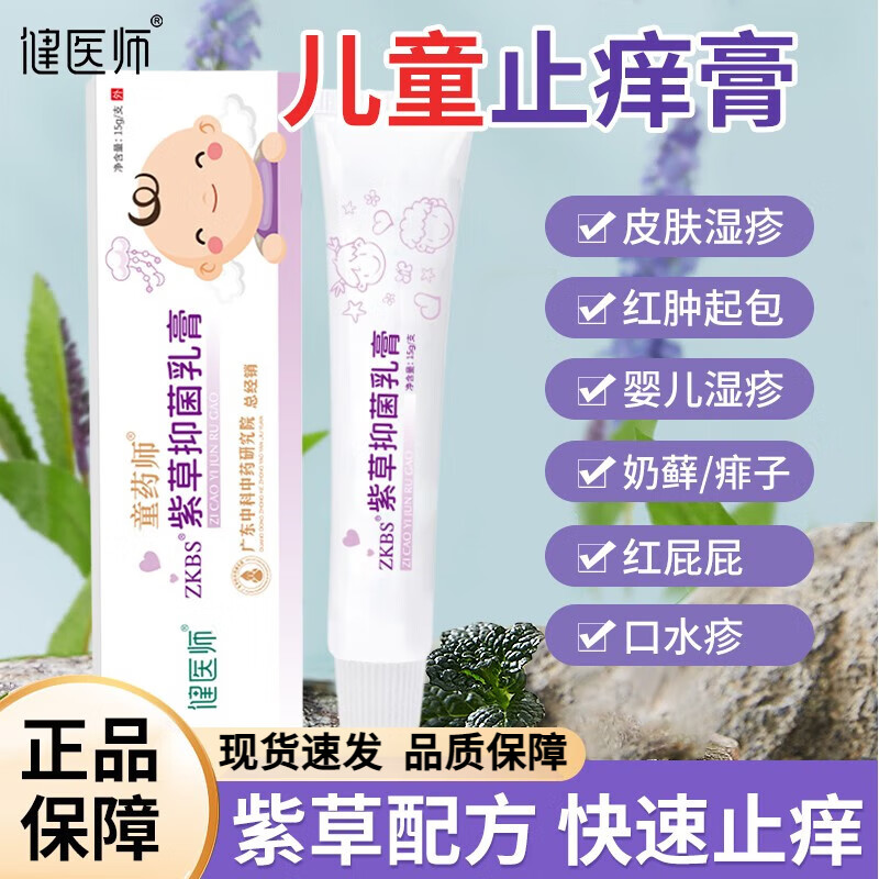 婴儿湿疹膏 新生儿婴幼儿 紫草止痒膏婴儿口水皮肤湿疹膏小孩蚊虫过敏