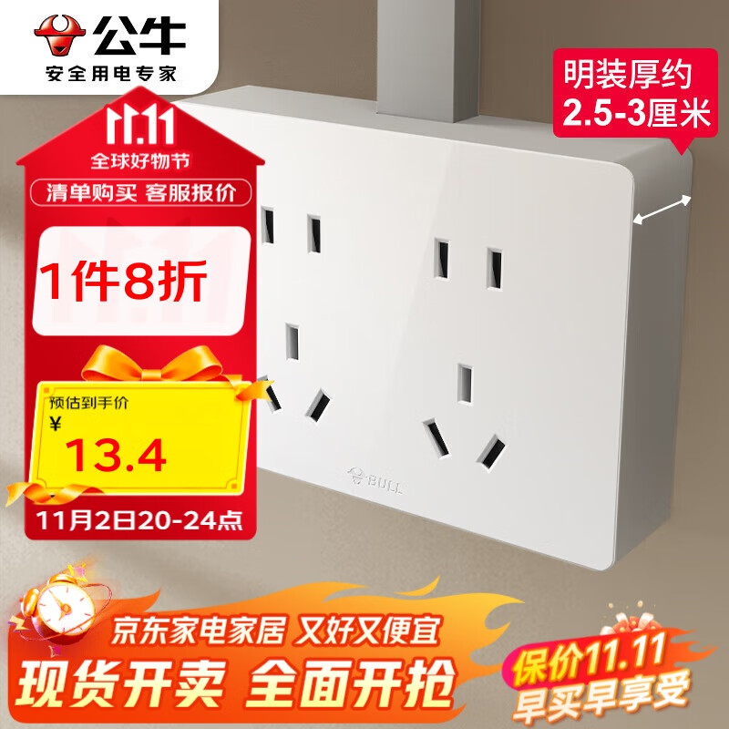 公牛（BULL）明装大板开关插座 G59系列 十孔墙壁开关面板  G59Z423