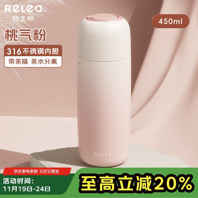 物生物（RELEA）保温杯大容量316不锈钢水杯便携学生水壶高颜值男女泡茶杯子礼物