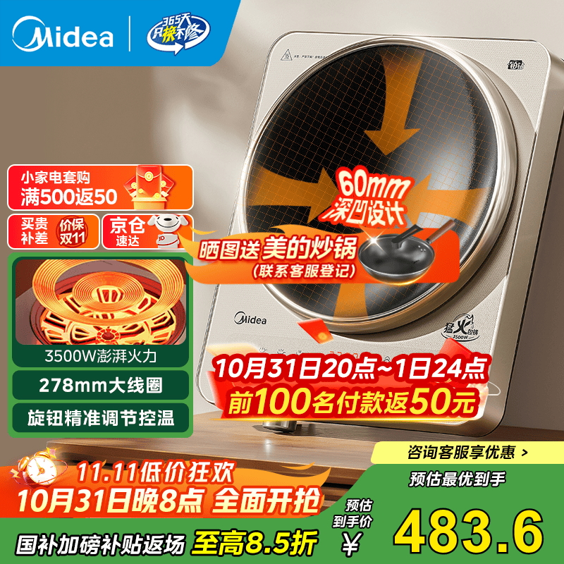 美的（Midea）电磁炉家用3500W大功率凹面多功能电磁灶 电火锅火锅专用小型多功能商用电池炉炒菜锅 【国家补贴】