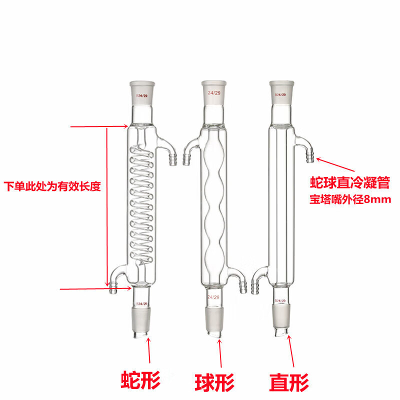 玻璃仪器冷凝管蒸馏直形球形蛇形空气200/300/400/500/60mm实 直形