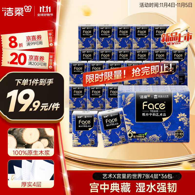 洁柔手帕纸艺术油画宫里的世界7片36包 四层加厚湿水强韧面巾纸巾小包