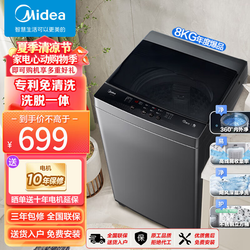 ���ģ�Midea��8���ﲨ��ϴ�»�ȫ�Զ����ý��ܴ�����  ϴ��һ�� ��Ͱר������ϴ 9СʱԤԼϴ �ⷿ���� ��ѡ10KG ��8����������MB80V33B