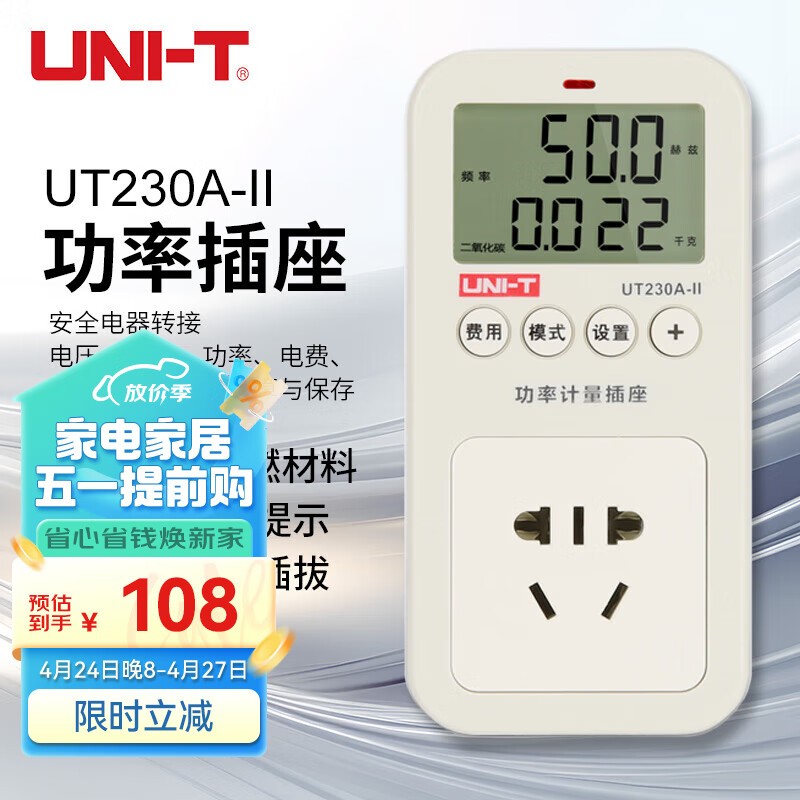 UNI-T 优利德 UT230A-II 家用功率检测器