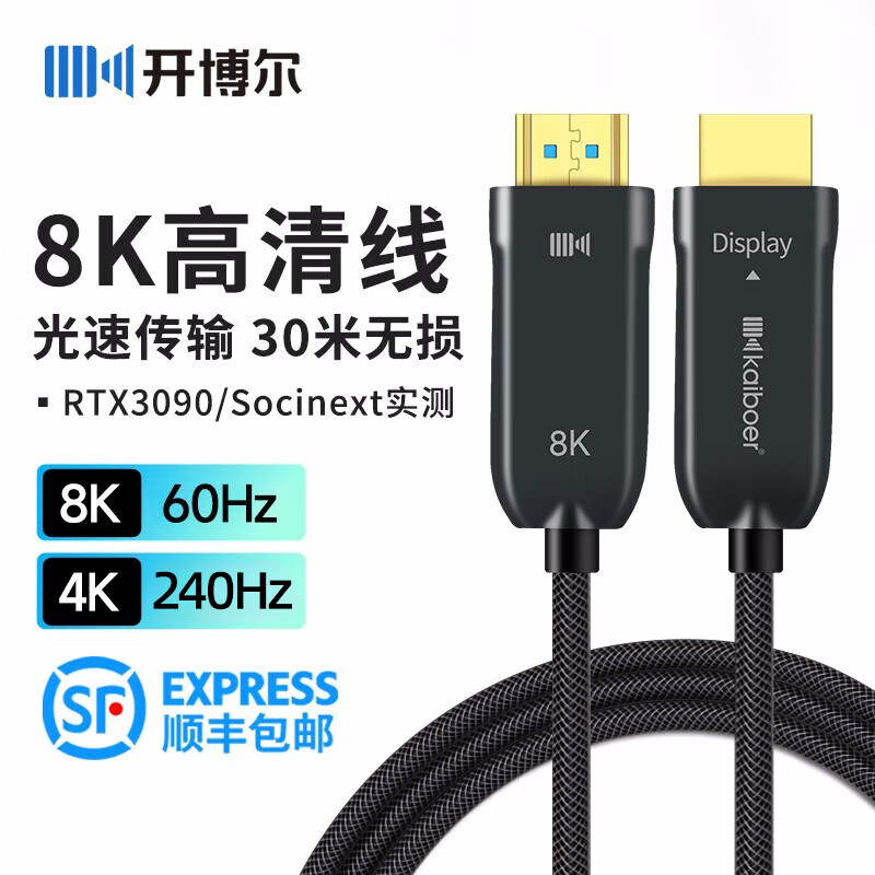 开博尔（Kaiboer）8K60hz光纤HDMI线四代2.1版4K240hz电视机PS5 rtx3090连接线投影高清线 25米