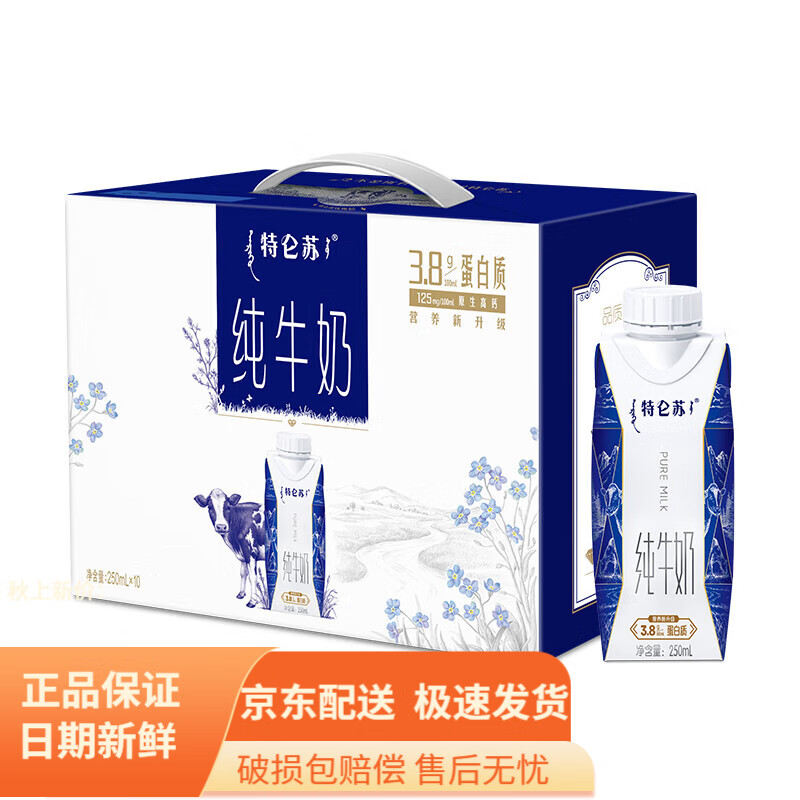 特仑苏纯牛奶全脂灭菌乳利乐梦幻盖250mlx10包 1提