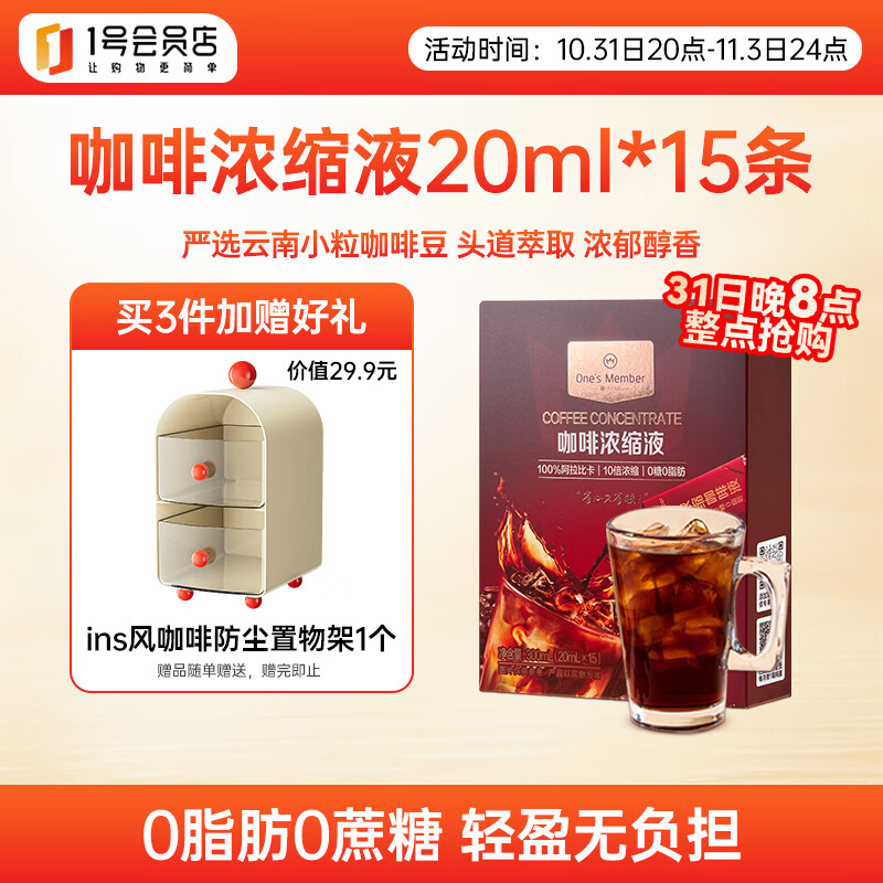 One's Member 咖啡浓缩液 20ml*15条 100%阿拉比卡 10倍浓缩 0糖0脂肪