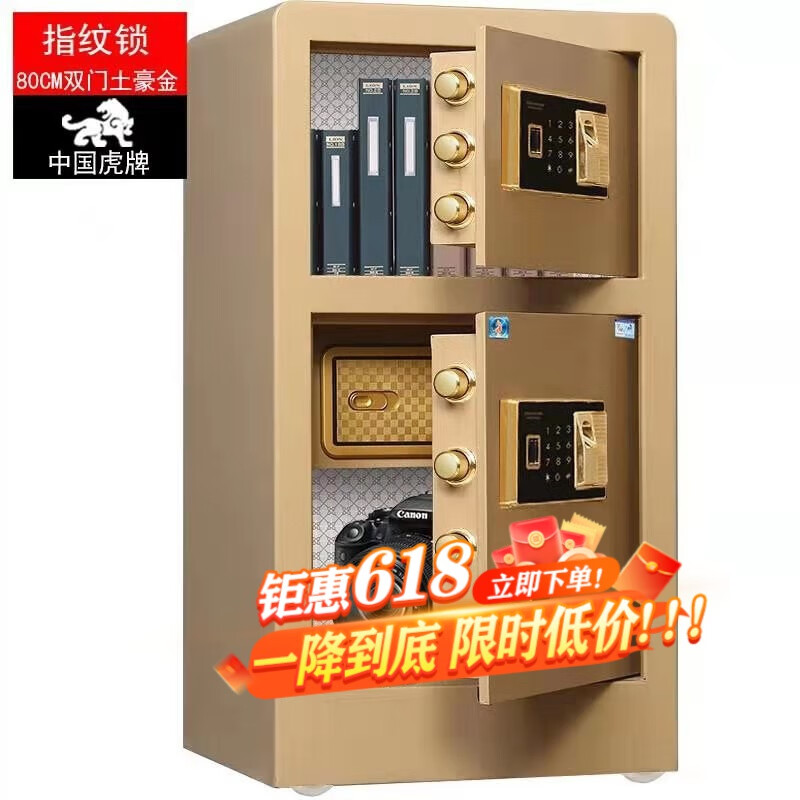 虎牌 保险柜办公家用双门电子密码保险箱 全钢指纹保管柜bgx-m/d-80s