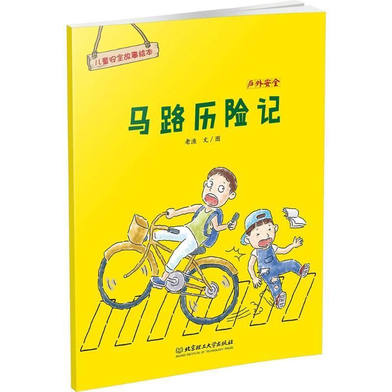 户外安全【正版书籍,畅读优品】