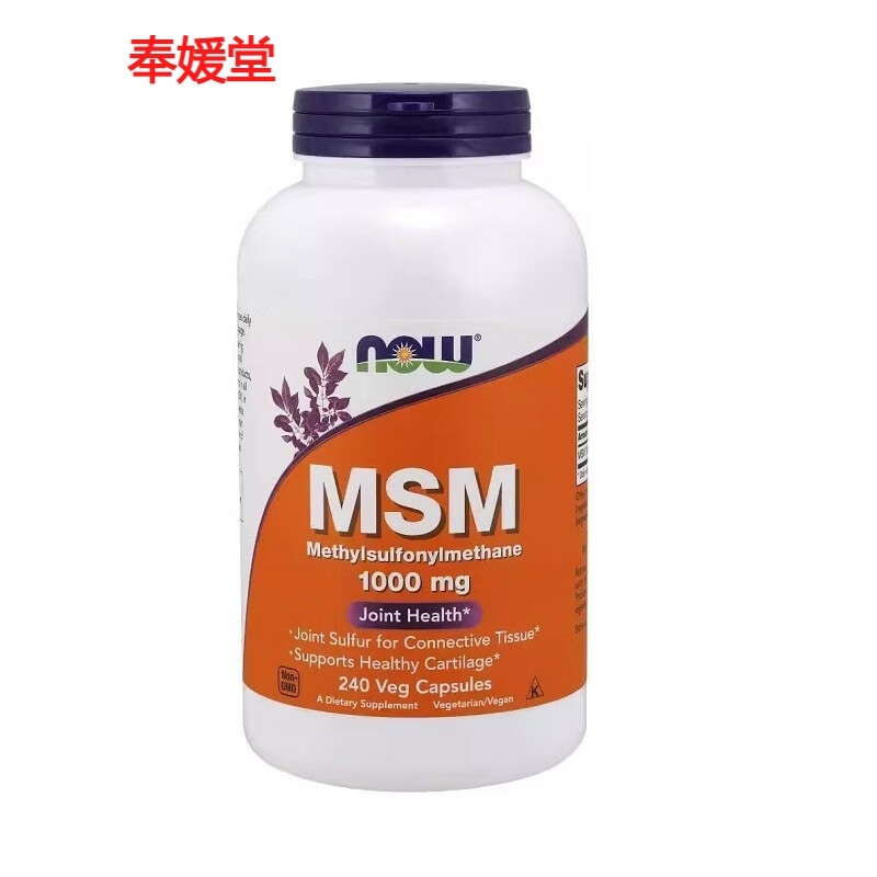 美国nowmsm二甲基砜有机硫化物防角质化皮脂1000mg240粒