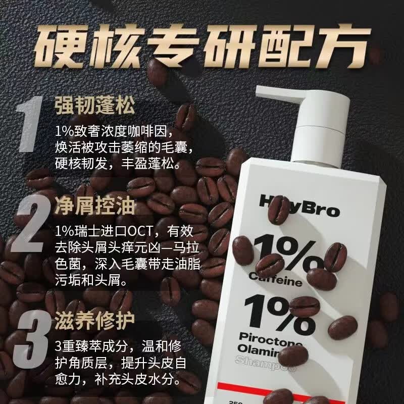 多地次日达】硬核医生heybro洗发水咖啡i因去屑增强250ml/瓶控油留香柔顺蓬松 去屑增强洗发水 1瓶装
