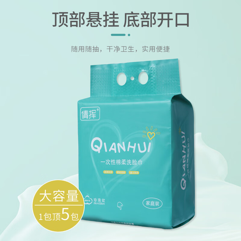 倩挥壁挂式洗脸巾超大包珍珠纹棉柔巾500g抽取式悬挂家庭装洁面巾 悬挂式洗脸巾【1提】 20*20(500g)