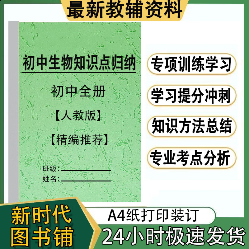 人教版初中生物会考知识点重点汇总归纳七八年级期中期末复习资料