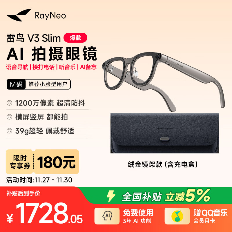 雷鸟【雷鸟超级新品】雷鸟RayNeo V3 Slim AI拍摄智能眼镜 蓝牙眼镜 镜架款非平光镜 绒金