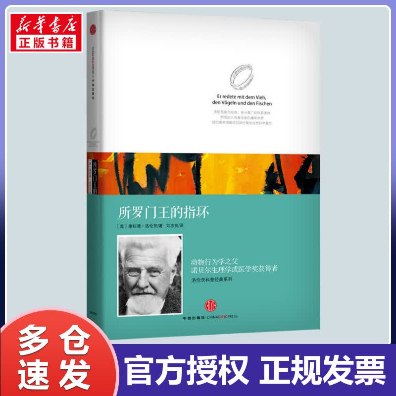 所罗门王的指环