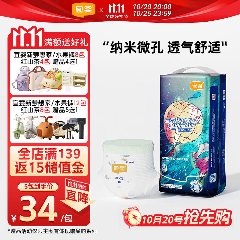 宜婴新梦想家全包臀小内裤4XL30片拉拉裤超薄【品牌直供 安心品质】