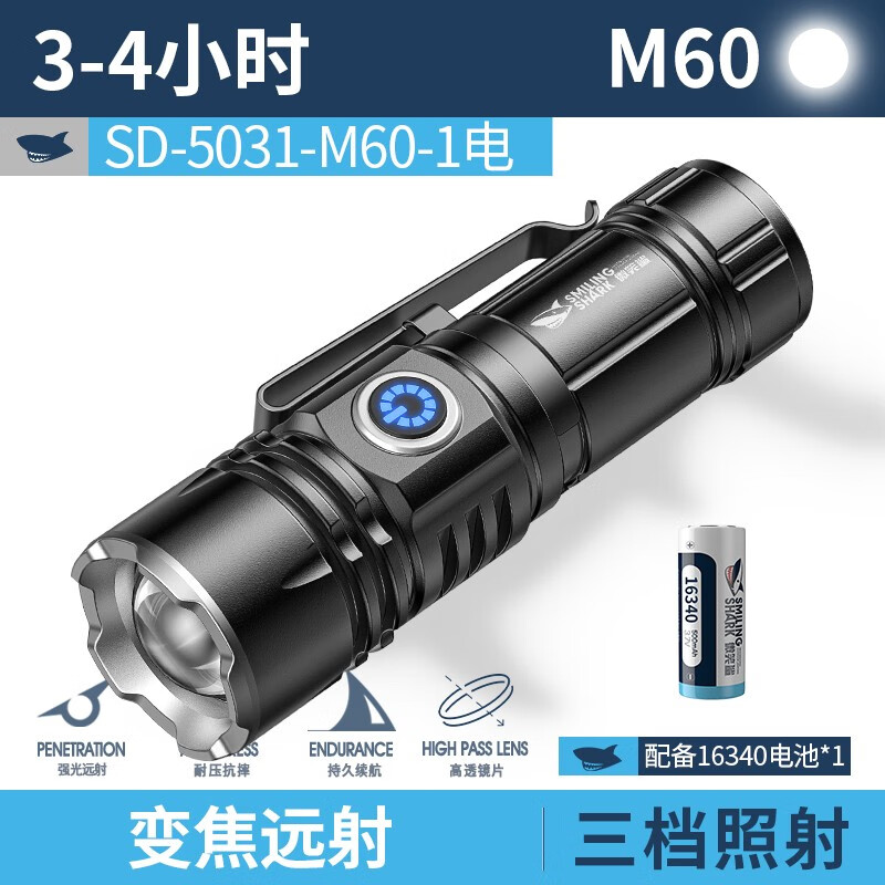 微笑鲨强光手电筒充电便携迷你小激光超亮户外远射led多功能工作灯磁吸 M60灯珠【3-4H】尾部强磁 1电