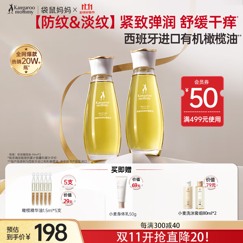 袋鼠妈妈橄榄精华油护肤品准孕期产后修护淡化身体纹油准孕妇妊娠油96ml*2