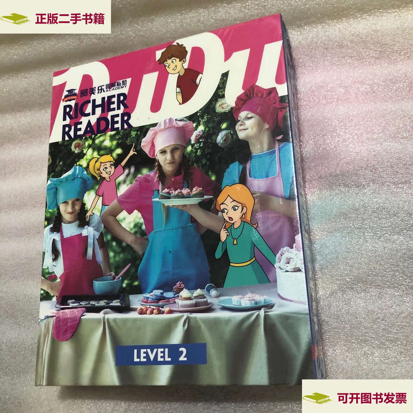 【二手9成新】阅美乐国际私塾 richer reader level 2 /阅美乐 阅美乐