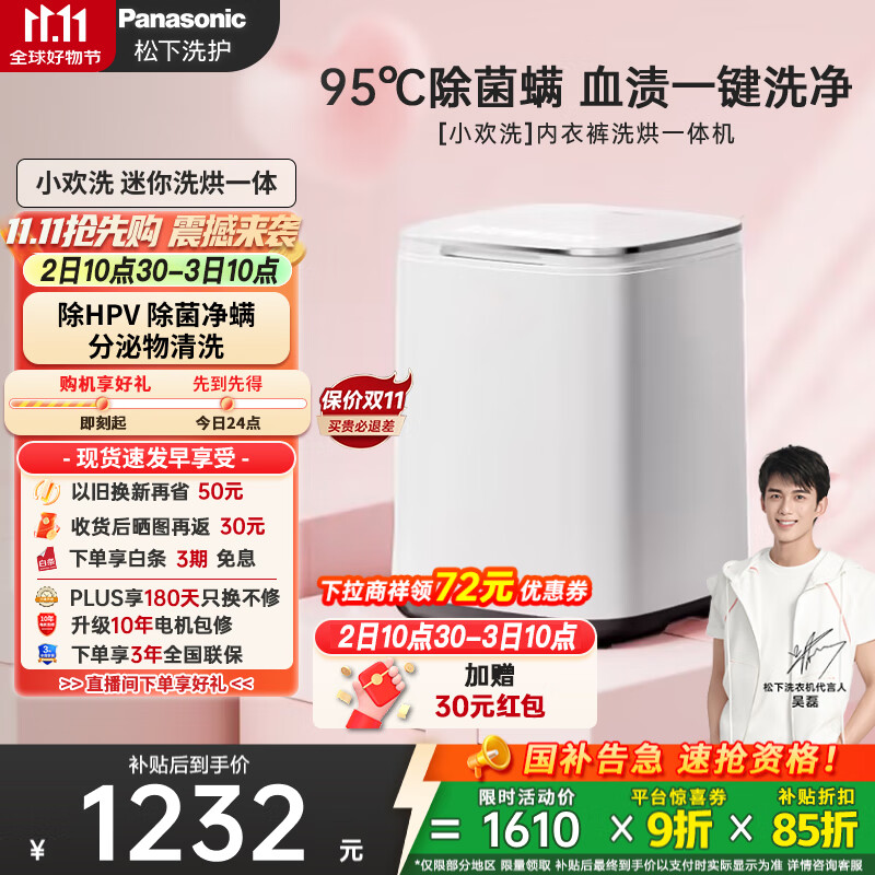 松下（Panasonic）【吴磊同款】迷你波轮洗衣机小型洗烘一体机0.5kg 内裤内衣洗衣机带烘干除菌HPV血渍国家补贴