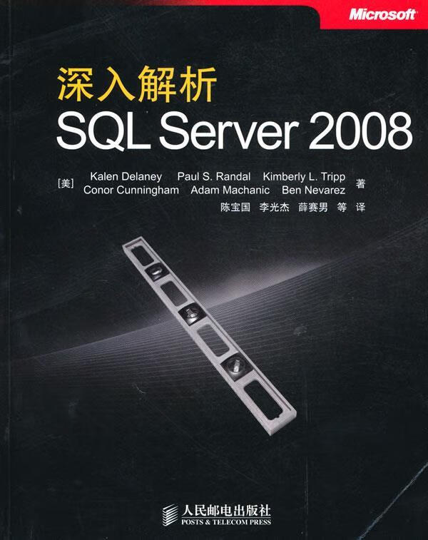 深入解析sql server 2008