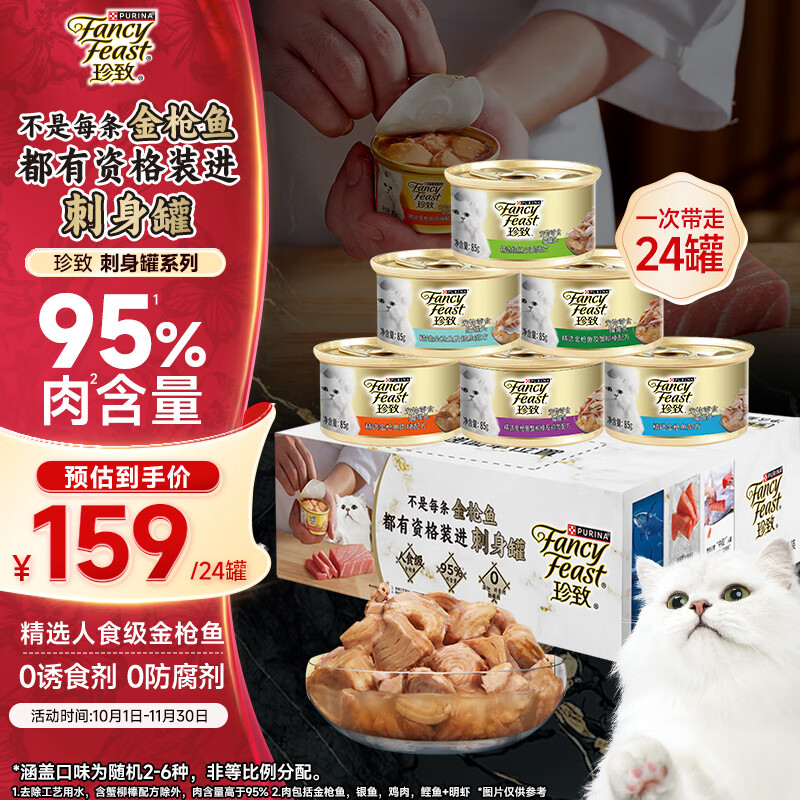 珍致猫罐头刺身罐85g*24罐金罐猫零食猫湿粮成猫幼猫京东自营