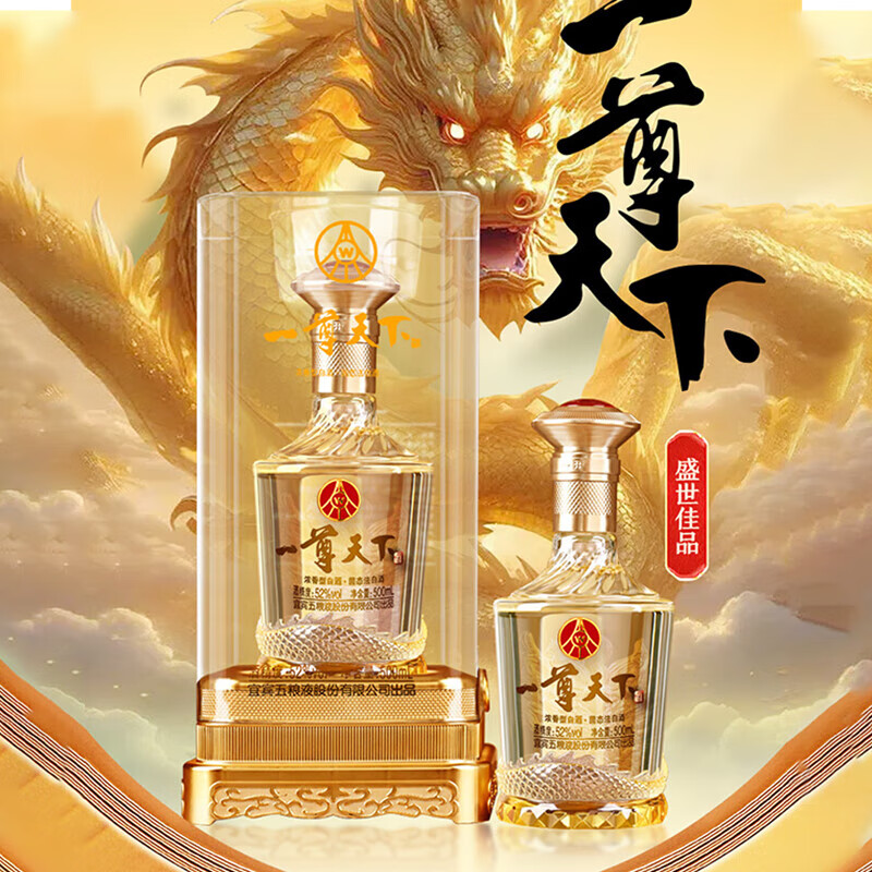 五粮液股份公司出品 浓香型白酒龙年送礼 商务宴席过节团圆酒 52度 500mL 2瓶 一尊天下 佳品