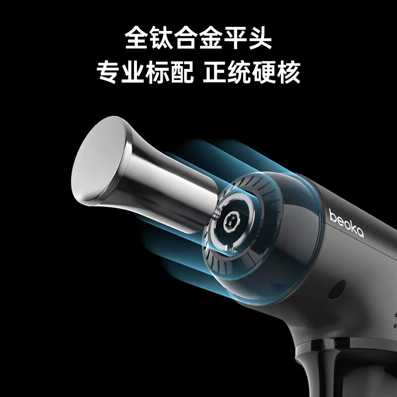 倍益康（beoka）专业级筋膜枪Ti Pro含钛合金头颈膜枪 钛max筋膜枪深层肌肉按摩器 Ti Pro Max可变振幅筋膜枪