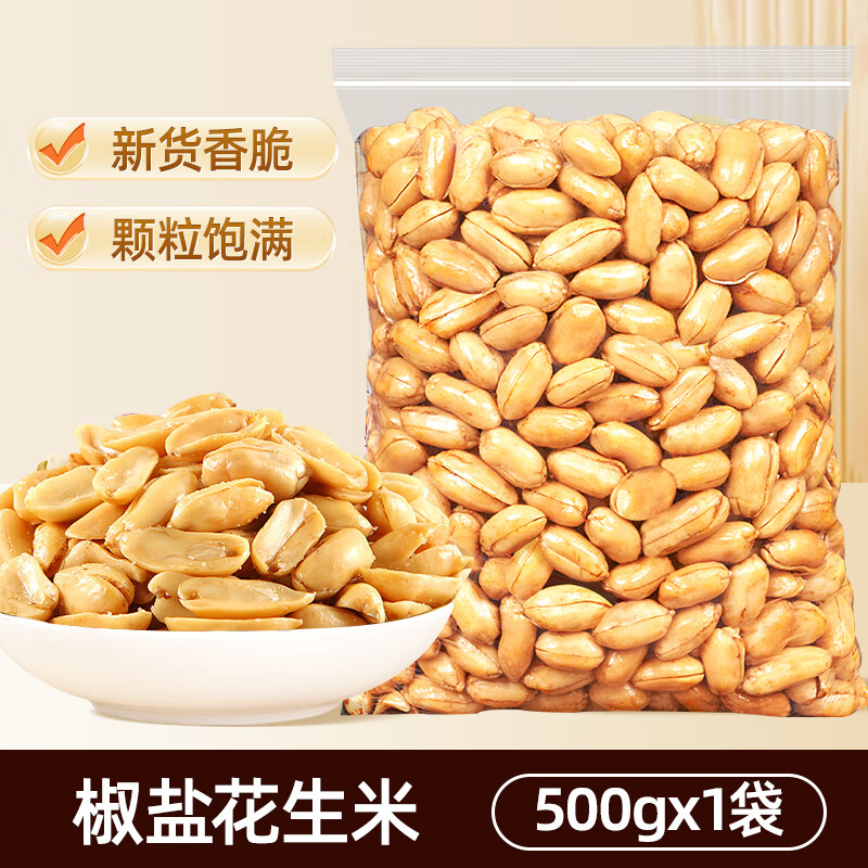 山味情新货酒友鬼多味花生米熟麻辣下酒花生香辣花生仁野餐小吃休闲零食 【实惠大袋装】椒盐味1斤