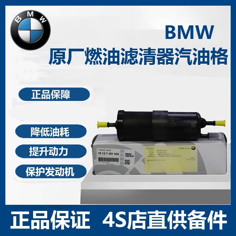 宝马x3x53系5系x6x1迷你f18原厂燃油滤清器汽油格汽油滤芯器新款 1系
