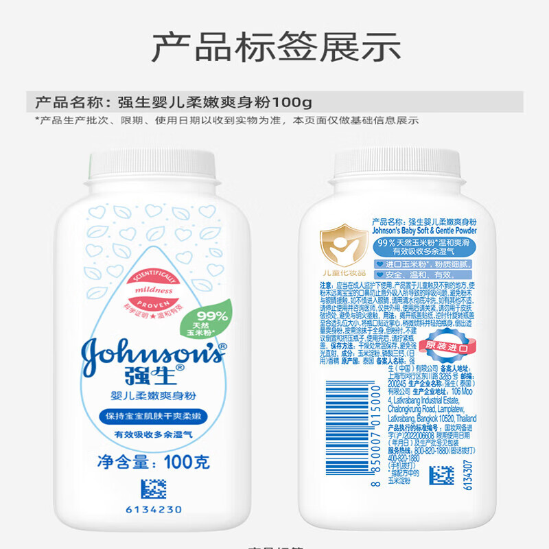 强生婴儿爽身粉舒缓玉米爽身粉新生儿童宝宝儿童痱子清凉干爽成人吸汗 舒缓爽身粉100g