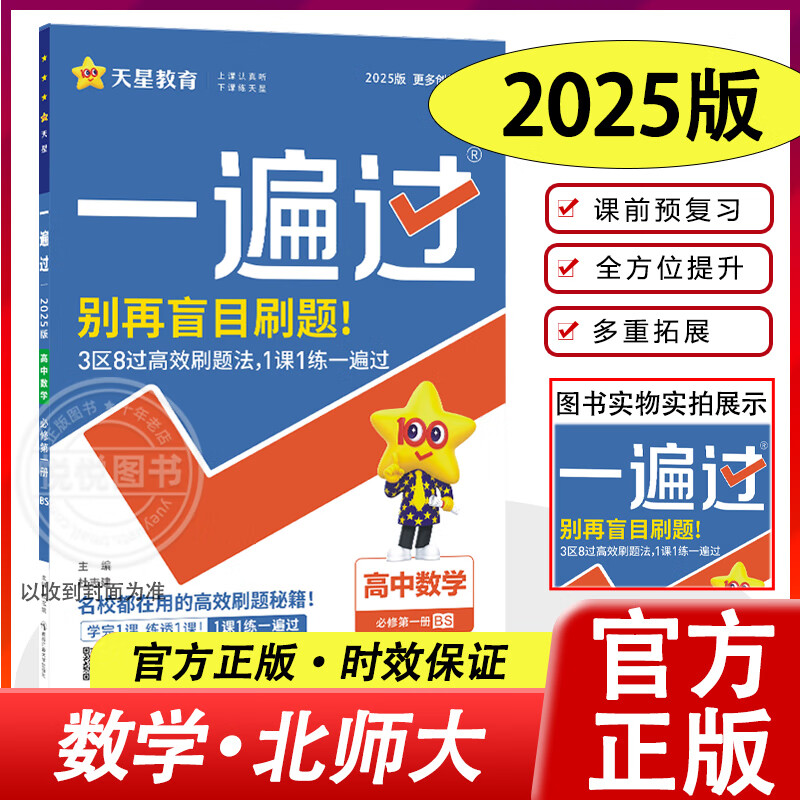 2024秋2025版高中一遍过数学必修册北师大版bsd高一数学必修1北师大版