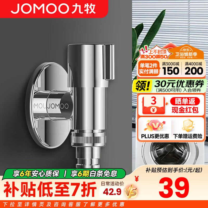 九牧（JOMOO）洗衣机水龙头304不锈钢防爆抗压水管接头脱落自动止水洗衣机角阀 4分脱落止水洗衣机龙头74112