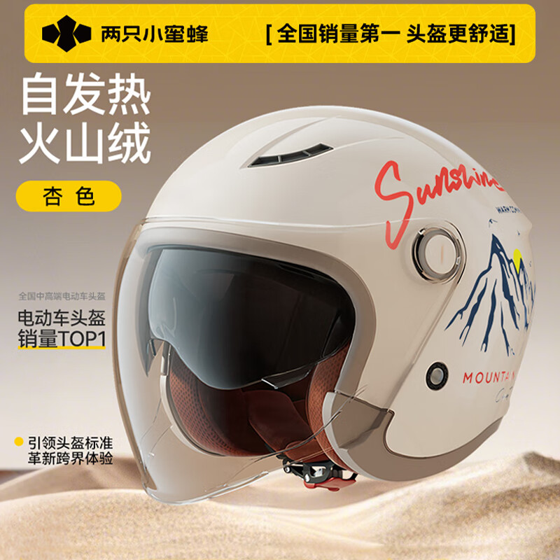 两只小蜜蜂3C认证摩托车头盔男女电瓶电动车四季通用夏季透气安全帽3/4盔 山峰杏【防雾双镜】A类3C 小码【头围54-59cm】建议女士