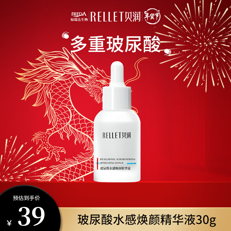 贝润福瑞达玻尿酸水感焕颜精华液 面部精华液 保湿精华护肤品 精华液30g