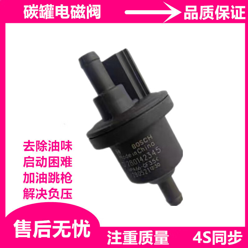 雅迎合适于桑塔纳3000志俊c5a6帕萨特b5领驭波罗途安普桑碳罐电磁阀