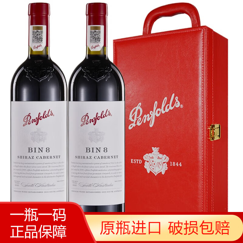 奔富（Penfolds）红酒bin系列礼盒装干红葡萄酒澳州进口 奔富8木塞750ml*2瓶礼盒