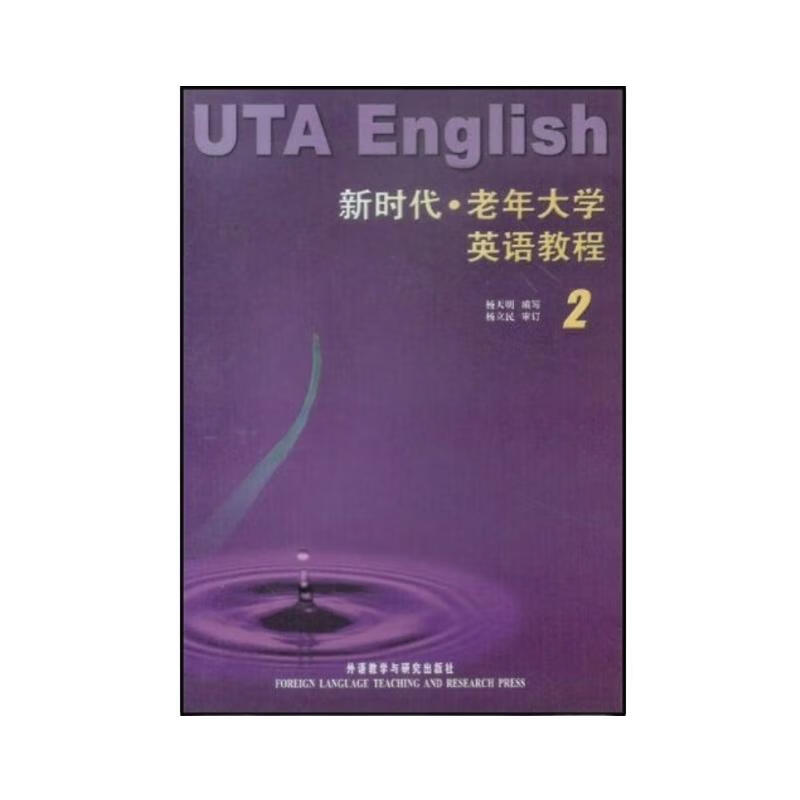 新时代老年大学英语教程2