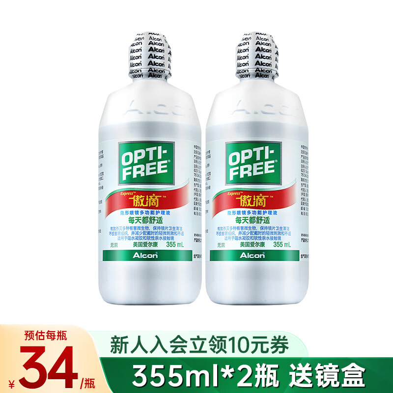 爱尔康 傲滴护理液 隐形眼镜美瞳灭清洗液除菌除蛋白 新旧包装随机发货 355ml*2【共710ml 附镜盒】