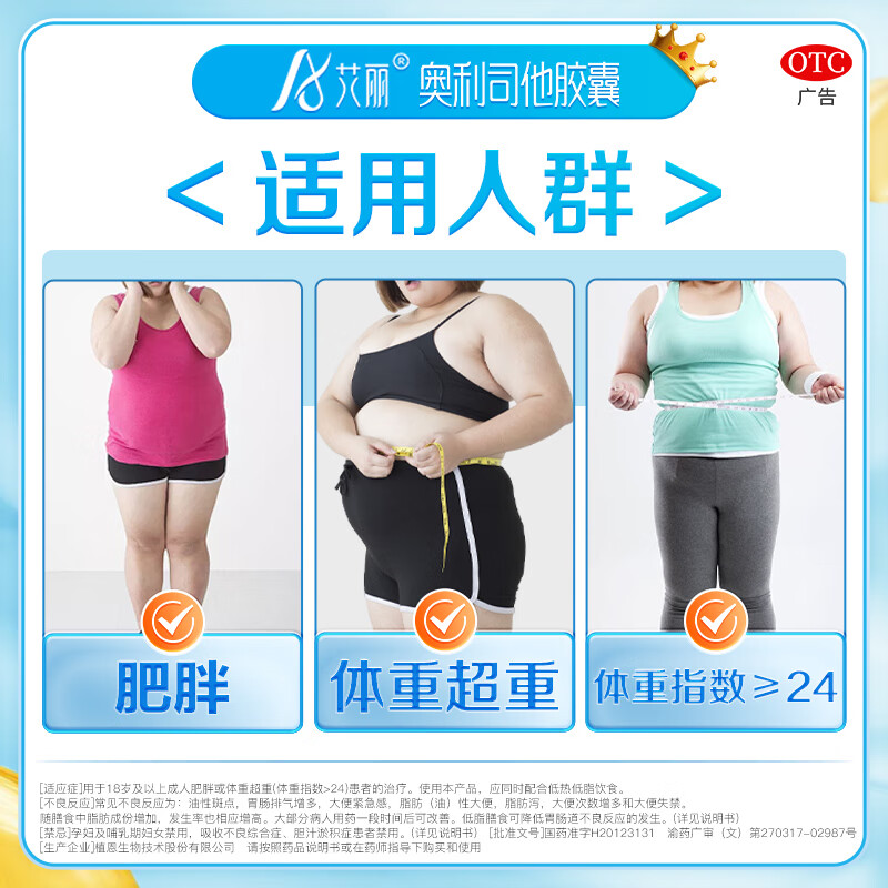 [艾丽] 奥利司他胶囊 120mg*21粒/盒减肥药减脂减重男女肥胖包邮国药准字OTC 【3盒7粒】共21粒【活动特价】