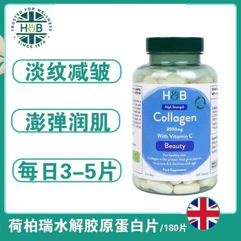 英国HB水解胶原蛋白180粒装3000mg口服肌肤紧致弹润锁水25年3 1瓶