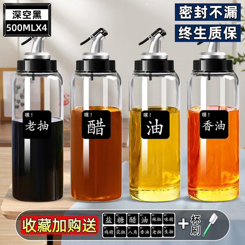 百圣牛醋壶辣椒壶 油壶家用厨房油罐壶油瓶玻璃瓶酱油瓶醋瓶调料瓶装