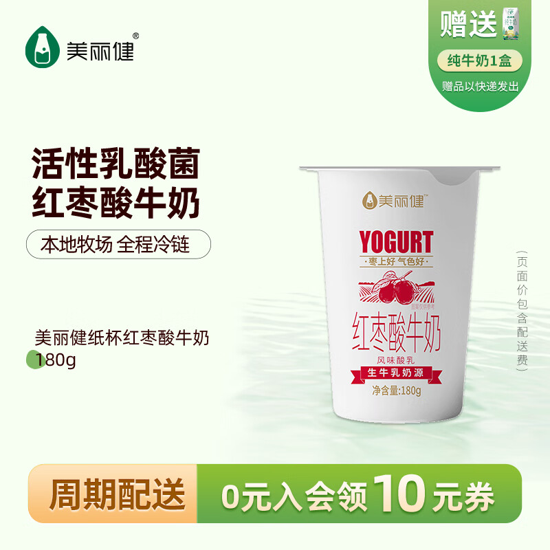 美丽健定期购/美丽健红枣风味低温酸奶180g每日配送到家早餐奶杭州