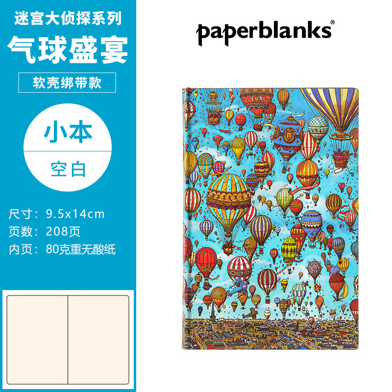 paperblanks佩兰克笔记本本子日记本文艺精致手帐手账本记事本儿童小学生文具迷宫大侦探气球盛宴 【软壳绑带款】气球盛宴/小本/空白