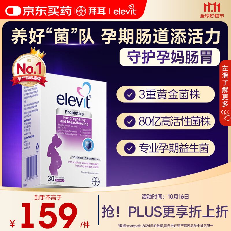 Elevit爱乐维益生菌孕期哺乳期营养品30粒 调节肠胃助消化通便