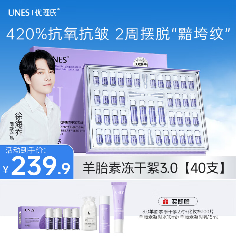 优理氏羊胎素冻干粉3.