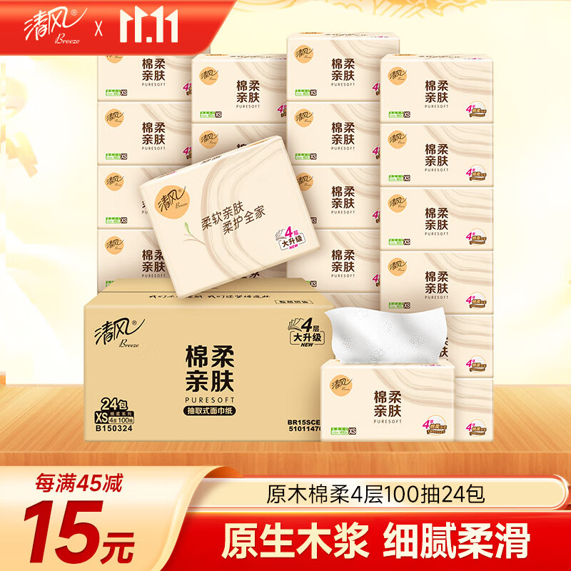 清风【李昀锐同款】抽纸 棉柔4层100抽*24包XS码 卫生纸 新老包装交替